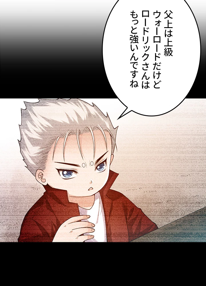 ロベル〜ウォースピリットの継承者〜 147話 - 12