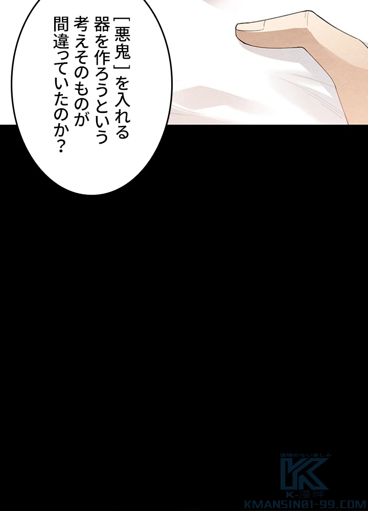 ロベル〜ウォースピリットの継承者〜 156話 - 73