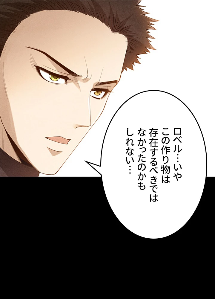 ロベル〜ウォースピリットの継承者〜 156話 - 74