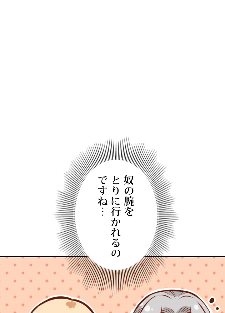 ロベル〜ウォースピリットの継承者〜 141話 - 17