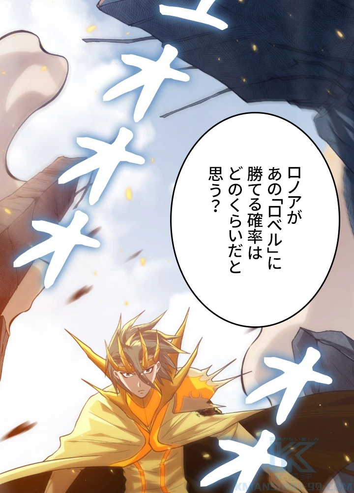 ロベル〜ウォースピリットの継承者〜 140話 - 16