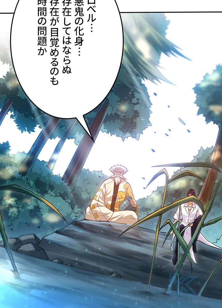 ロベル〜ウォースピリットの継承者〜 143話 - 22