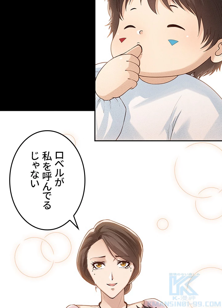 ロベル〜ウォースピリットの継承者〜 156話 - 79