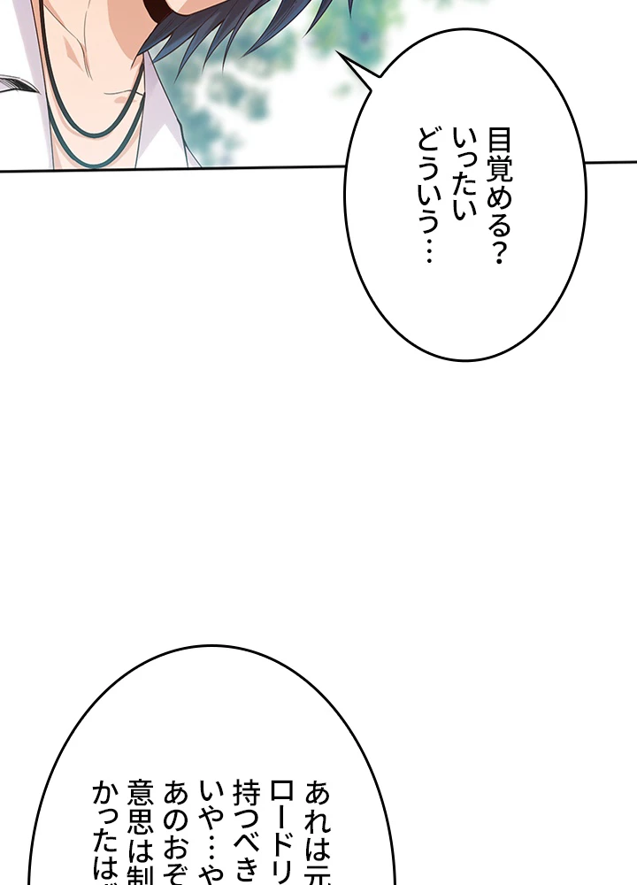 ロベル〜ウォースピリットの継承者〜 143話 - 24