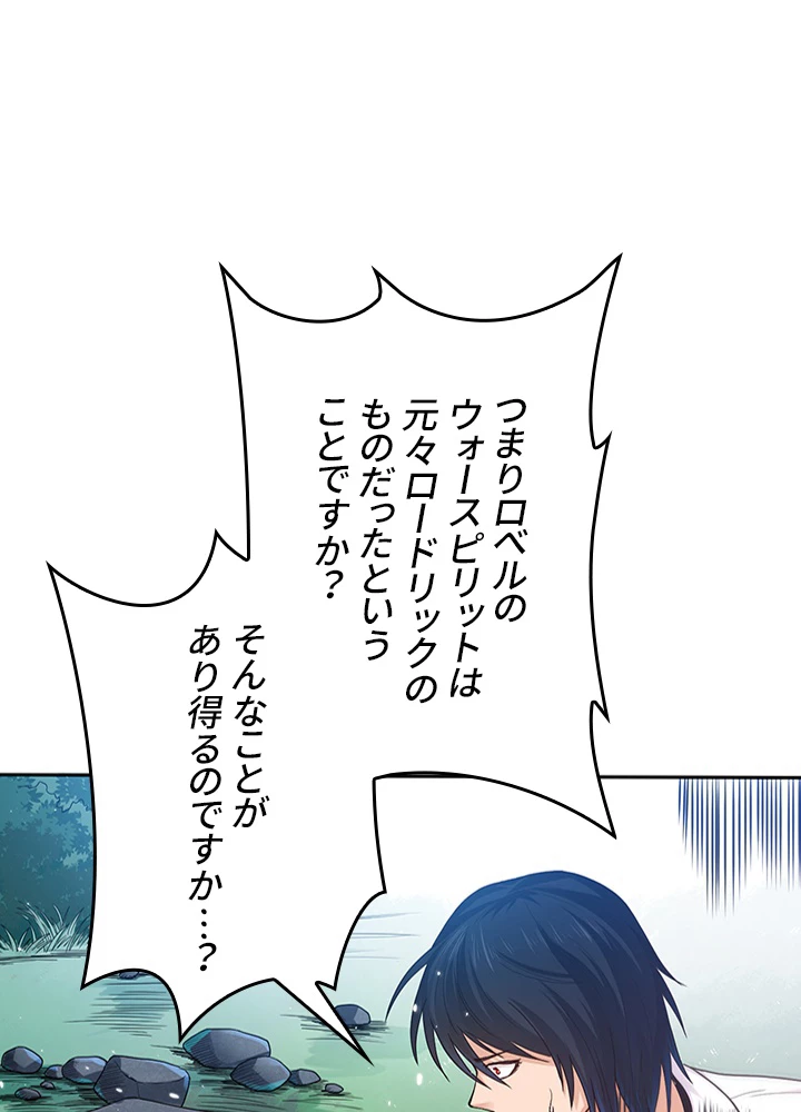 ロベル〜ウォースピリットの継承者〜 143話 - 26