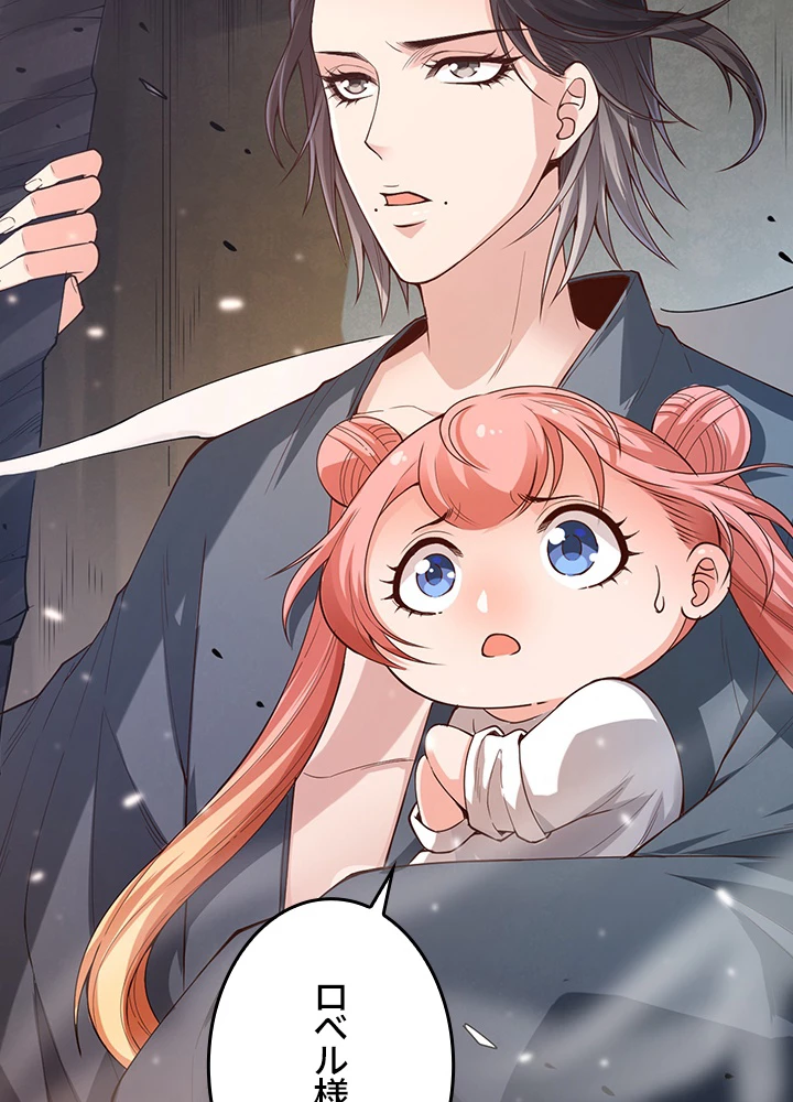 ロベル〜ウォースピリットの継承者〜 142話 - 24