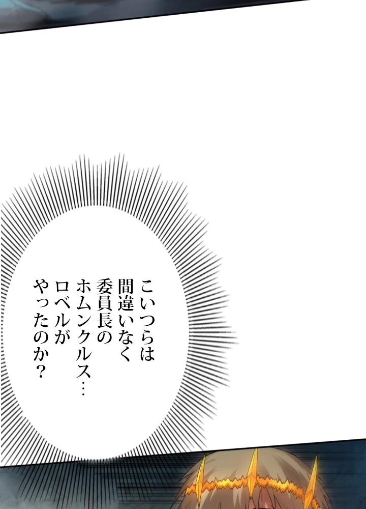 ロベル〜ウォースピリットの継承者〜 140話 - 24