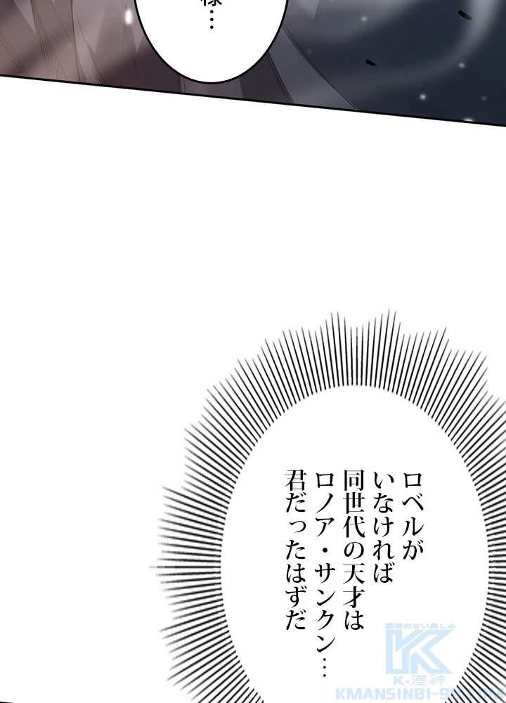 ロベル〜ウォースピリットの継承者〜 142話 - 25