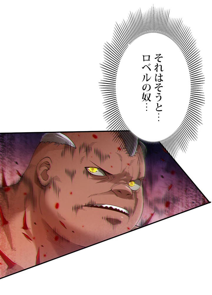 ロベル〜ウォースピリットの継承者〜 150話 - 33