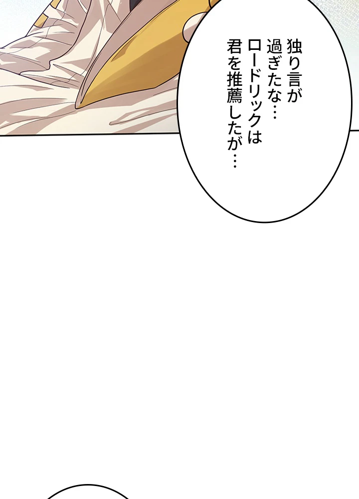 ロベル〜ウォースピリットの継承者〜 143話 - 30