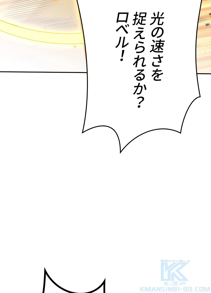 ロベル〜ウォースピリットの継承者〜 142話 - 28