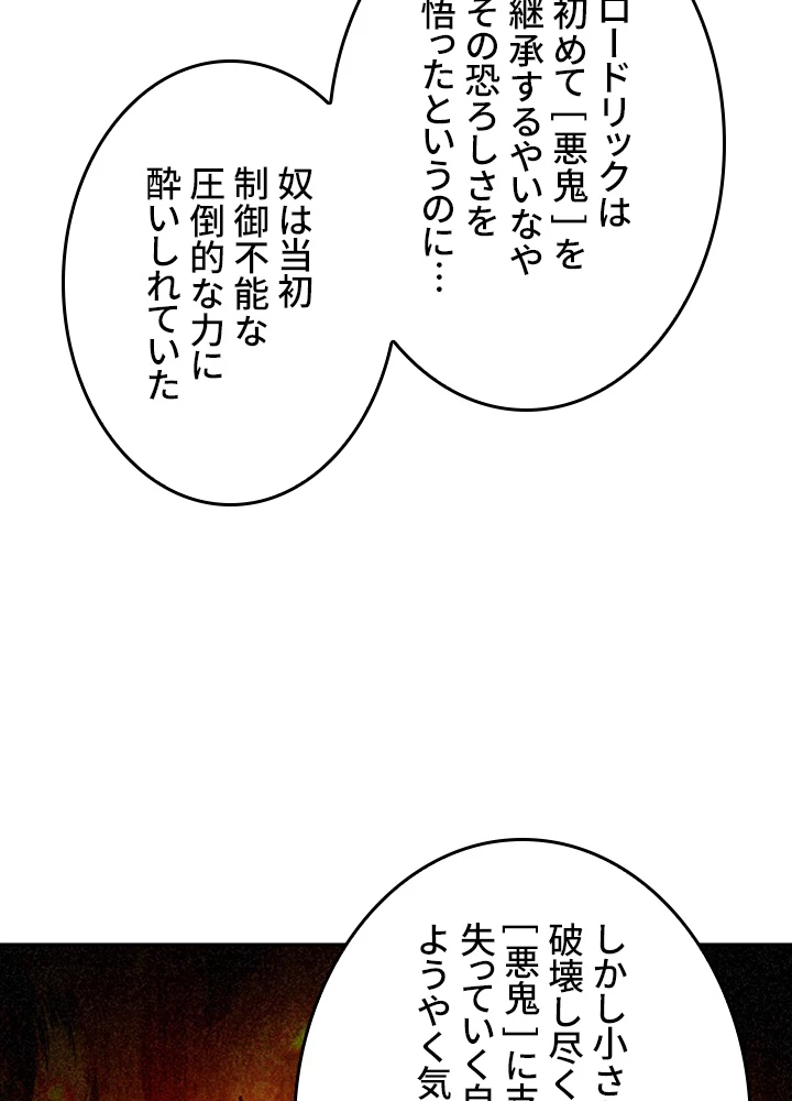 ロベル〜ウォースピリットの継承者〜 154話 - 62