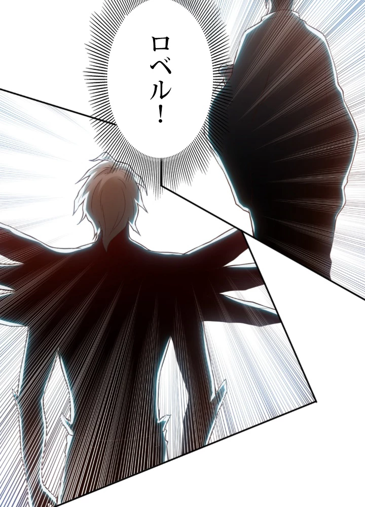ロベル〜ウォースピリットの継承者〜 141話 - 29