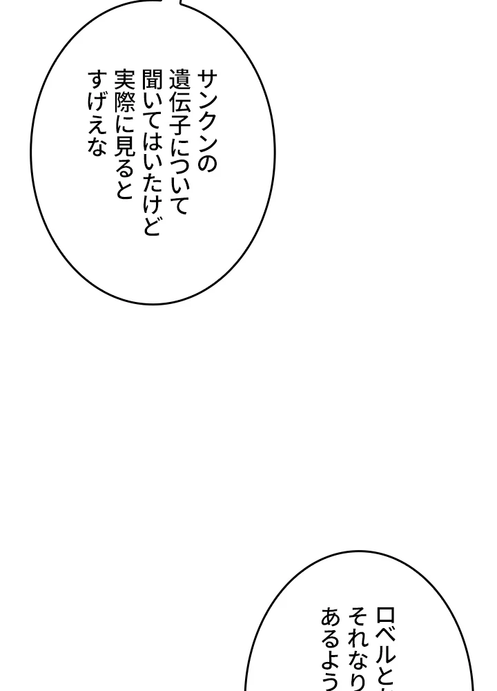 ロベル〜ウォースピリットの継承者〜 139話 - 2