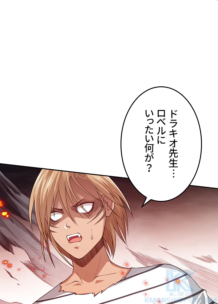 ロベル〜ウォースピリットの継承者〜 157話 - 91