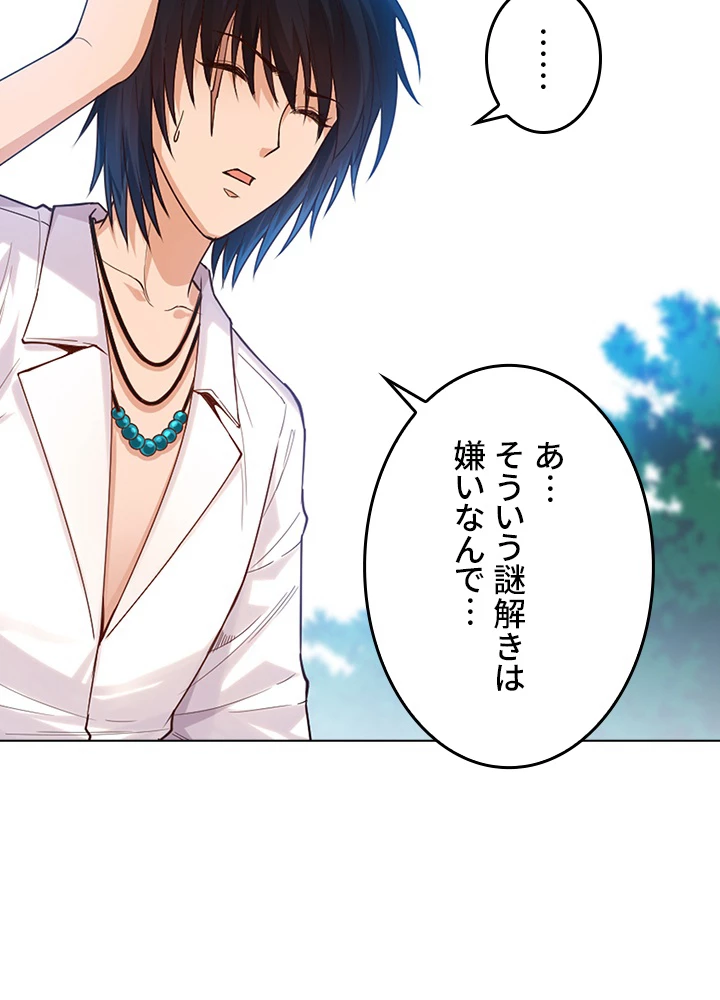 ロベル〜ウォースピリットの継承者〜 143話 - 33