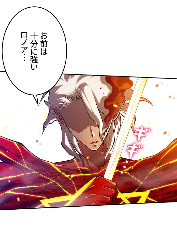 ロベル〜ウォースピリットの継承者〜 142話 - 36