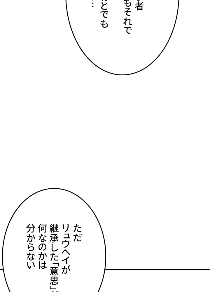 ロベル〜ウォースピリットの継承者〜 147話 - 41