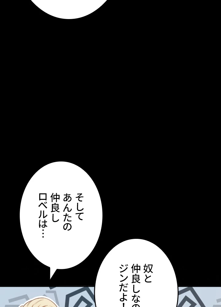 ロベル〜ウォースピリットの継承者〜 140話 - 39