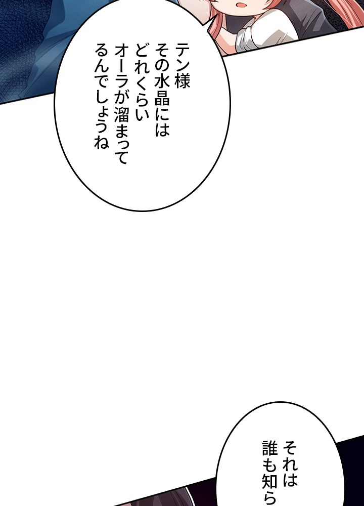 ロベル〜ウォースピリットの継承者〜 143話 - 44