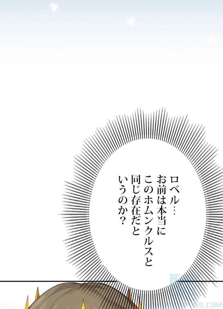 ロベル〜ウォースピリットの継承者〜 140話 - 43