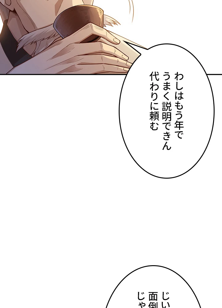 ロベル〜ウォースピリットの継承者〜 145話 - 47