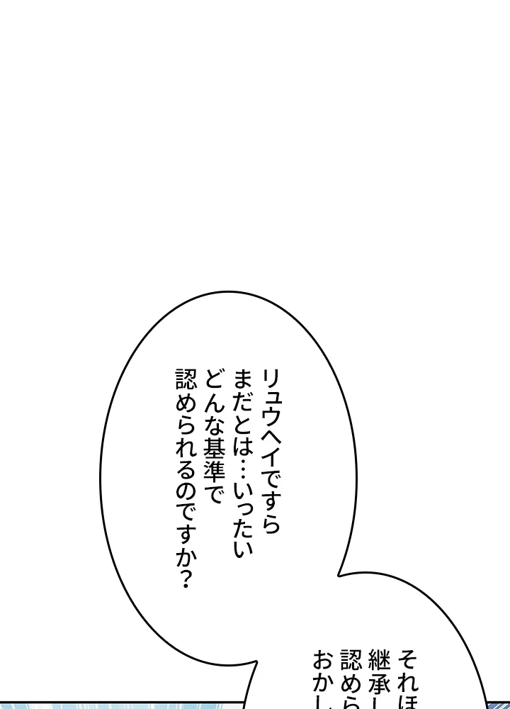 ロベル〜ウォースピリットの継承者〜 147話 - 48