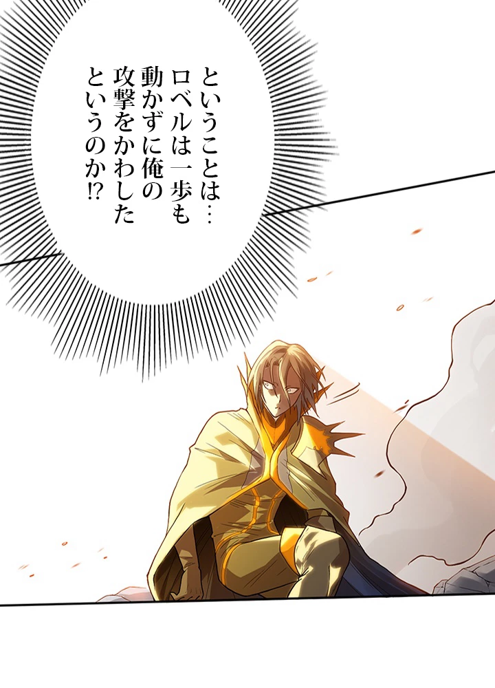 ロベル〜ウォースピリットの継承者〜 142話 - 44