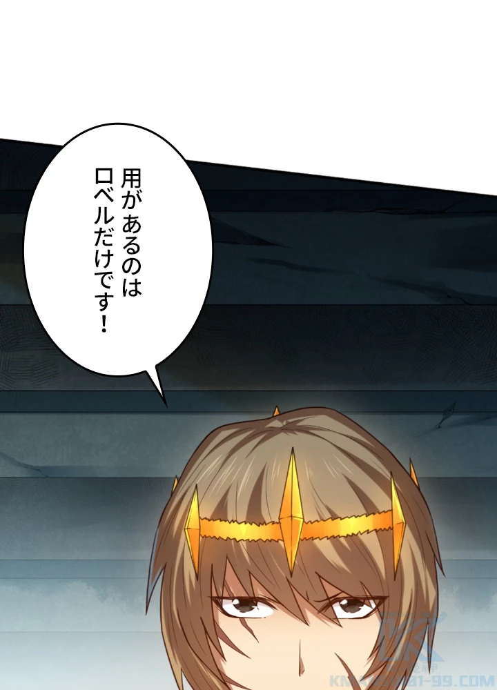 ロベル〜ウォースピリットの継承者〜 141話 - 46