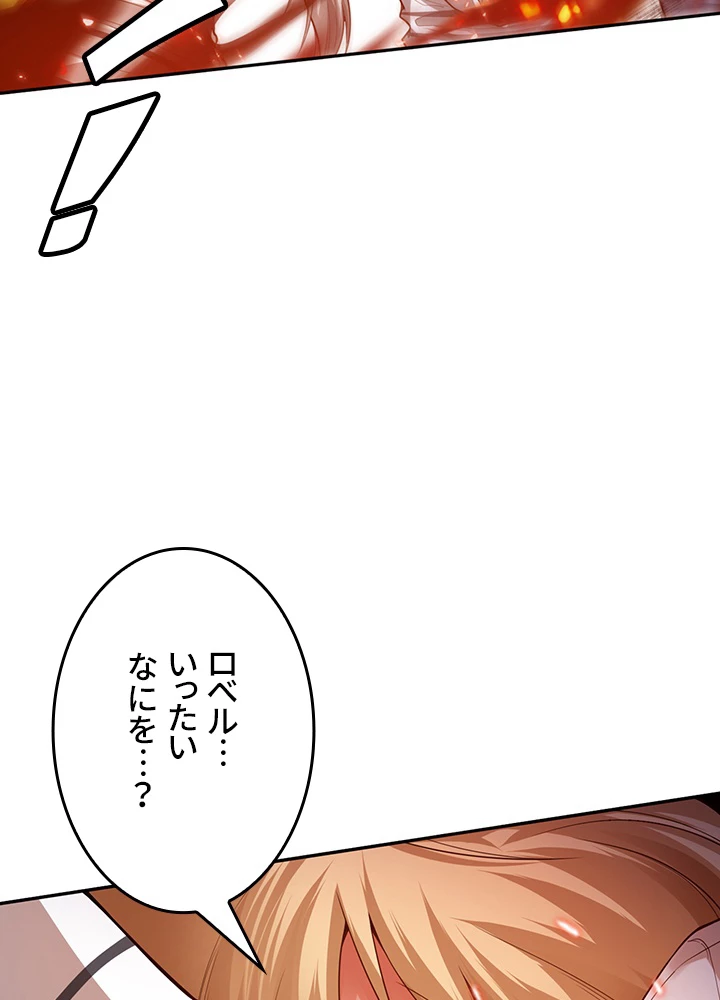 ロベル〜ウォースピリットの継承者〜 152話 - 54