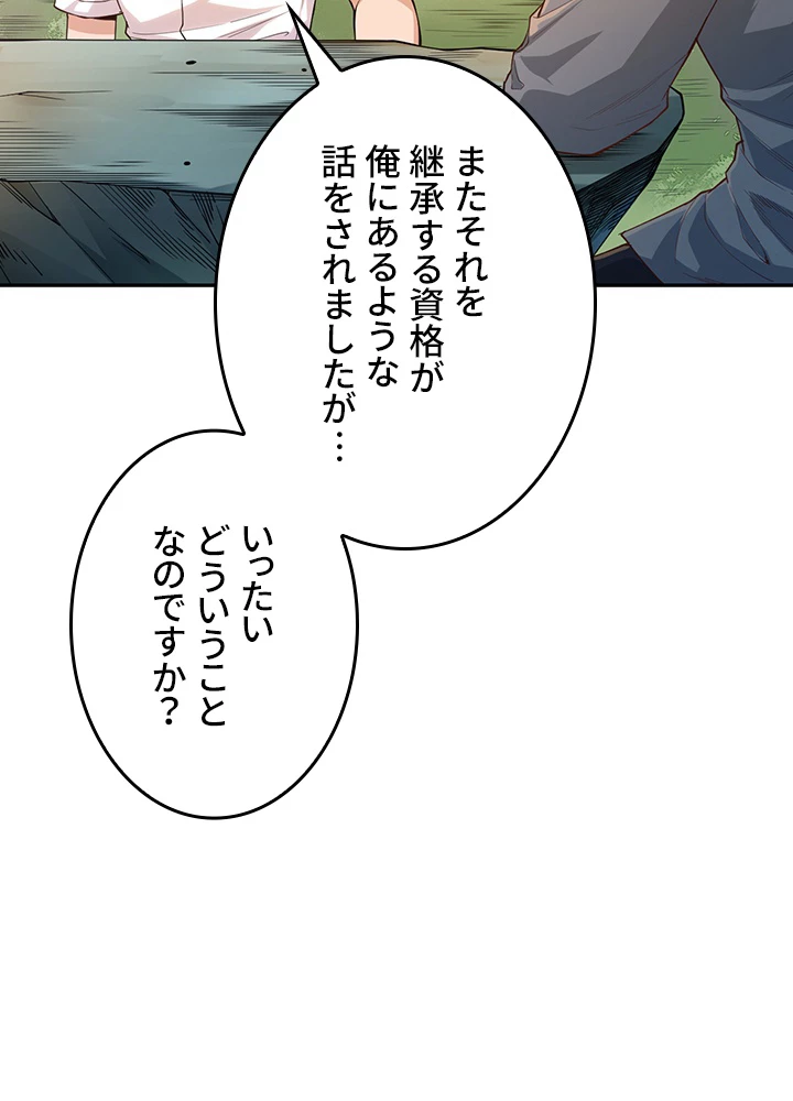 ロベル〜ウォースピリットの継承者〜 145話 - 50