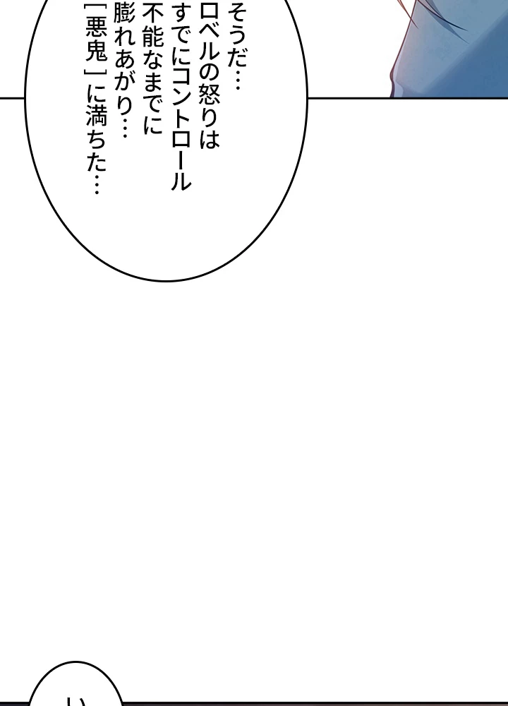 ロベル〜ウォースピリットの継承者〜 153話 - 62