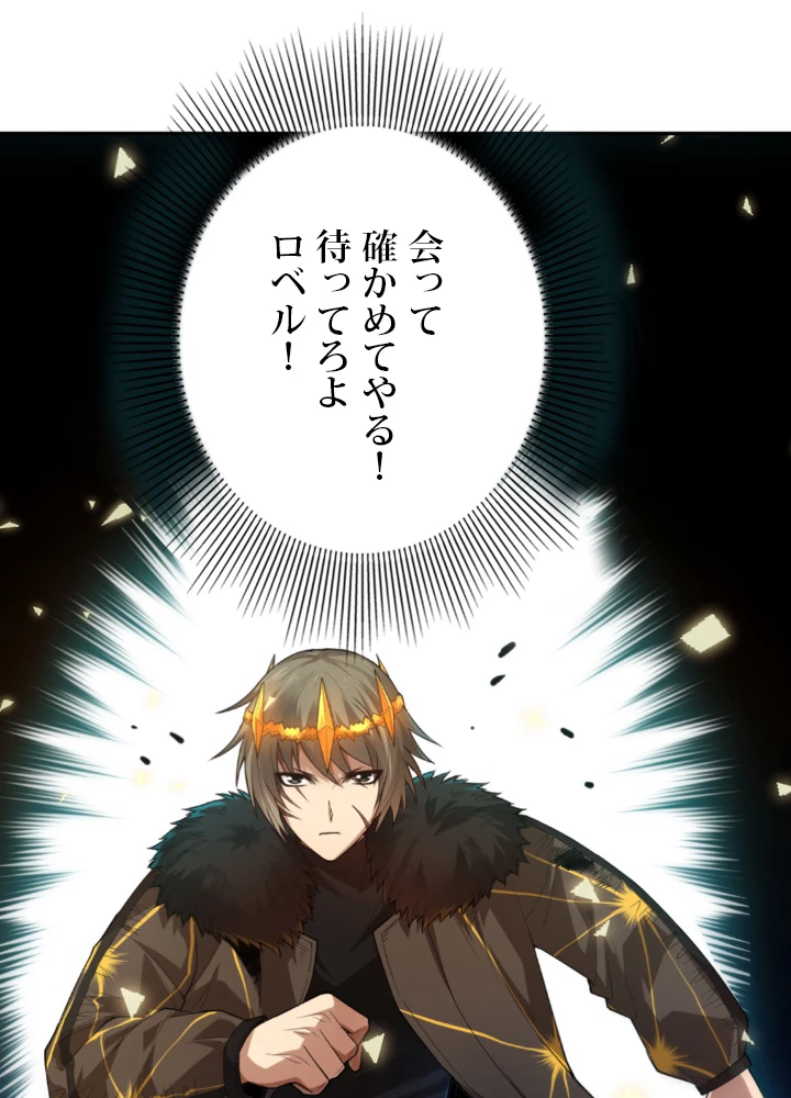 ロベル〜ウォースピリットの継承者〜 140話 - 47