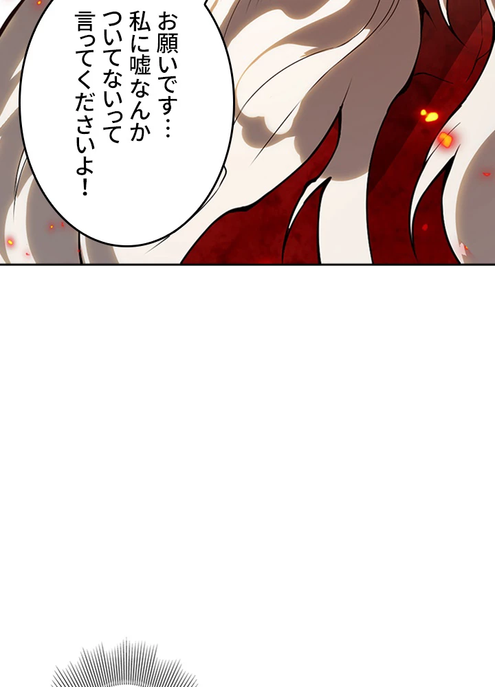 ロベル〜ウォースピリットの継承者〜 154話 - 81