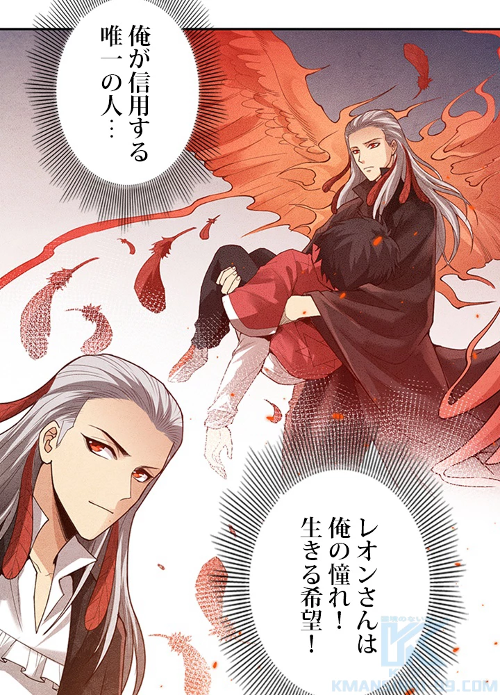 ロベル〜ウォースピリットの継承者〜 154話 - 82