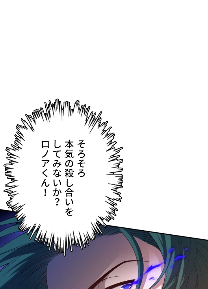 ロベル〜ウォースピリットの継承者〜 139話 - 23