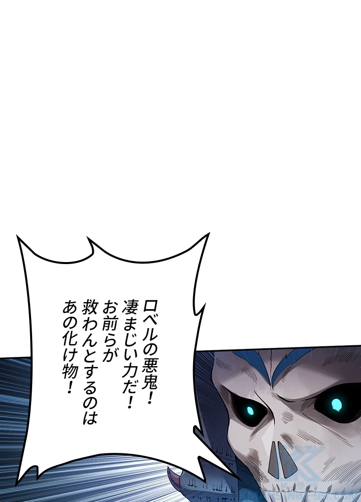 ロベル〜ウォースピリットの継承者〜 152話 - 58