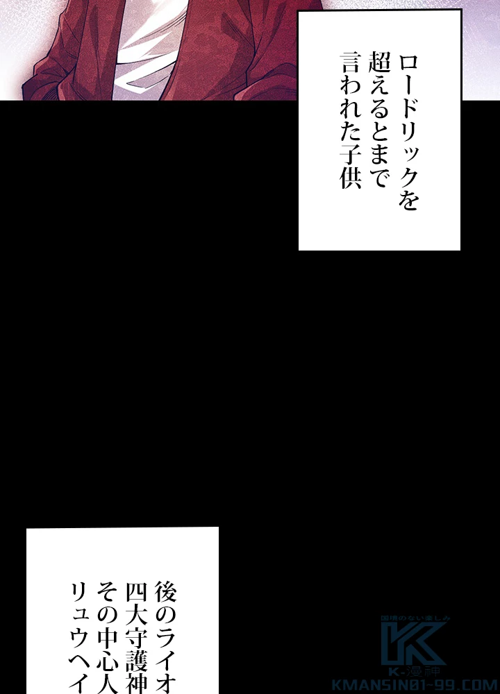 ロベル〜ウォースピリットの継承者〜 146話 - 58