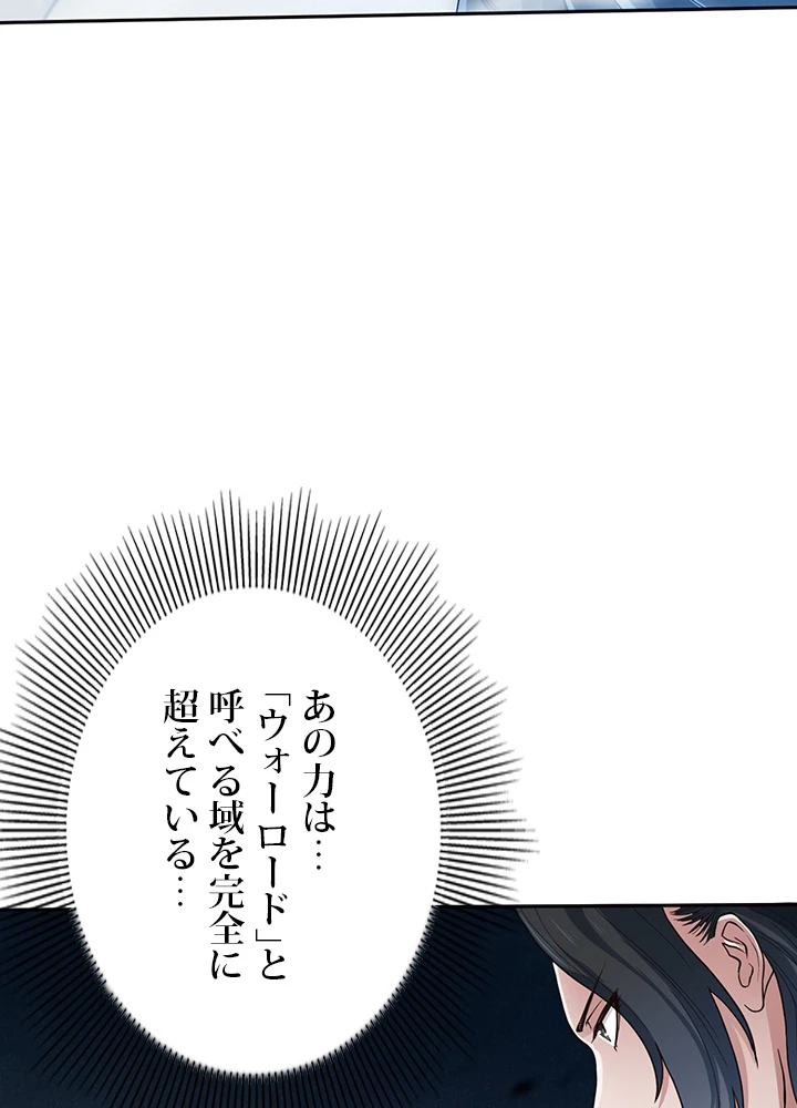 ロベル〜ウォースピリットの継承者〜 143話 - 54