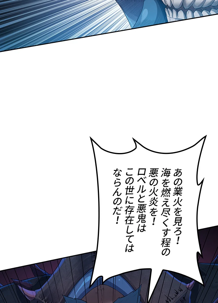 ロベル〜ウォースピリットの継承者〜 152話 - 59