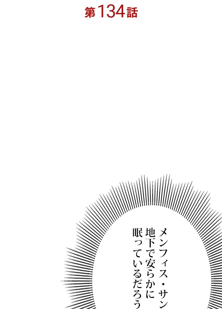ロベル〜ウォースピリットの継承者〜 134話 - 14