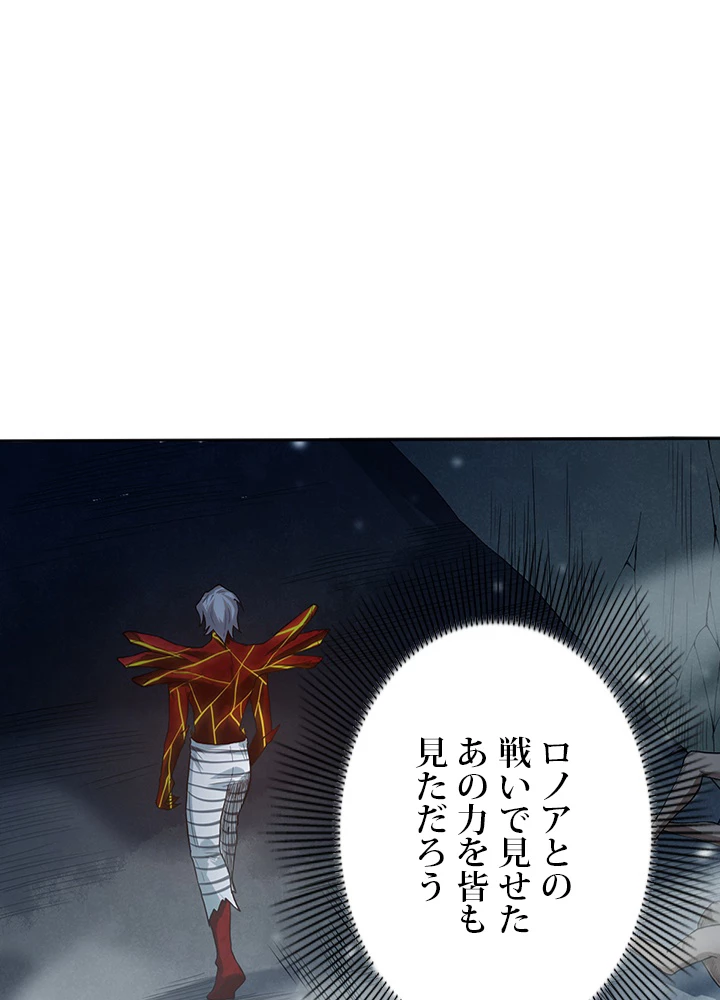 ロベル〜ウォースピリットの継承者〜 143話 - 56