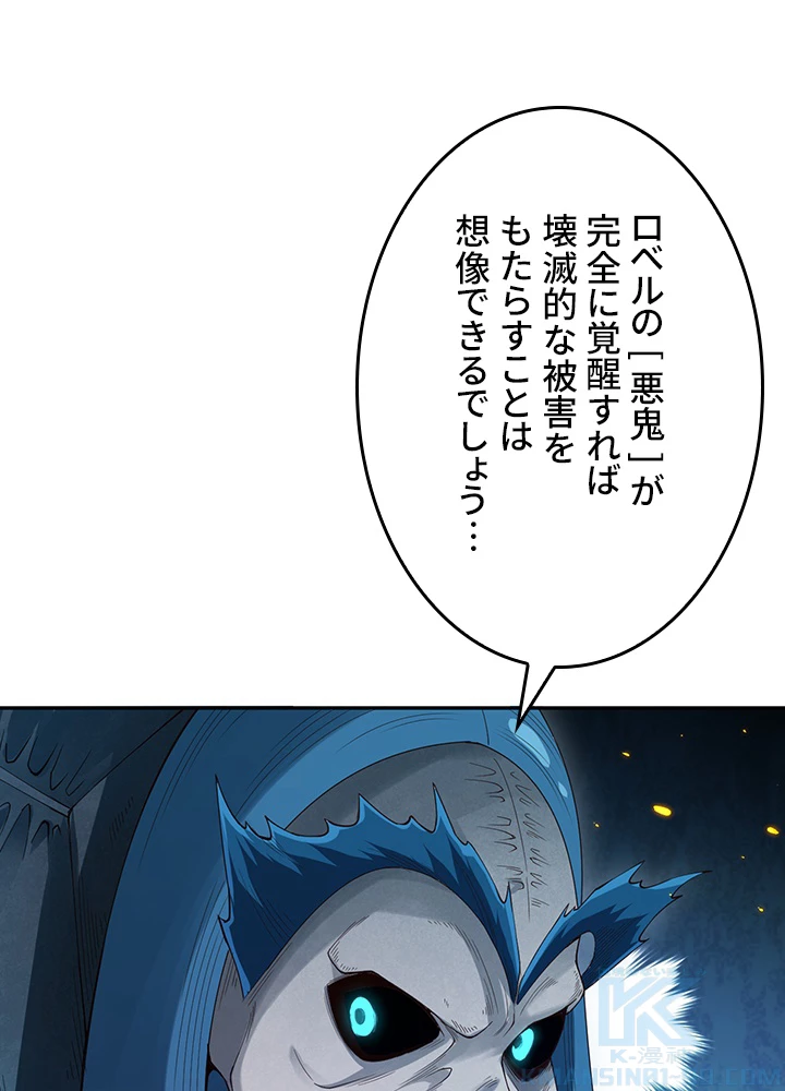 ロベル〜ウォースピリットの継承者〜 153話 - 70