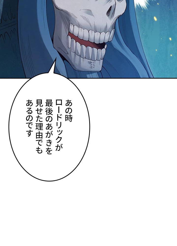 ロベル〜ウォースピリットの継承者〜 153話 - 71