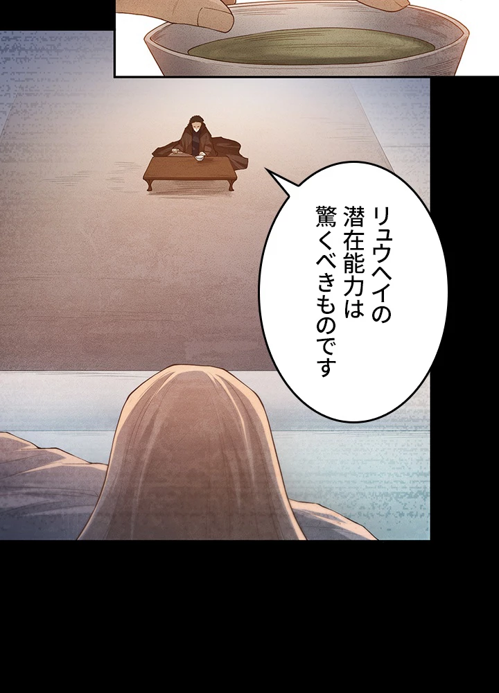 ロベル〜ウォースピリットの継承者〜 146話 - 66