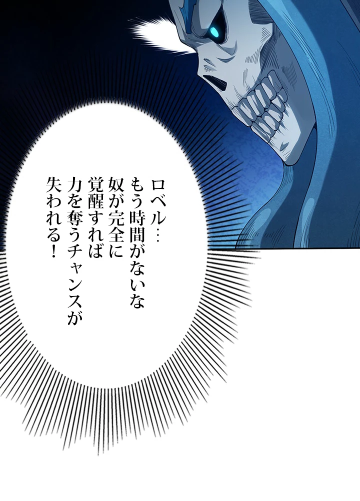 ロベル〜ウォースピリットの継承者〜 143話 - 62