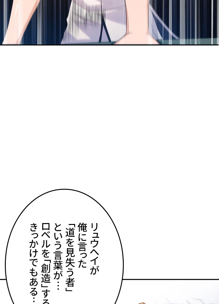 ロベル〜ウォースピリットの継承者〜 147話 - 65