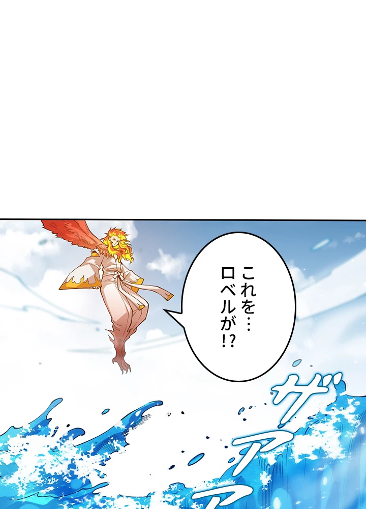 ロベル〜ウォースピリットの継承者〜 143話 - 63