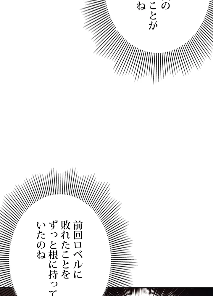 ロベル〜ウォースピリットの継承者〜 134話 - 23