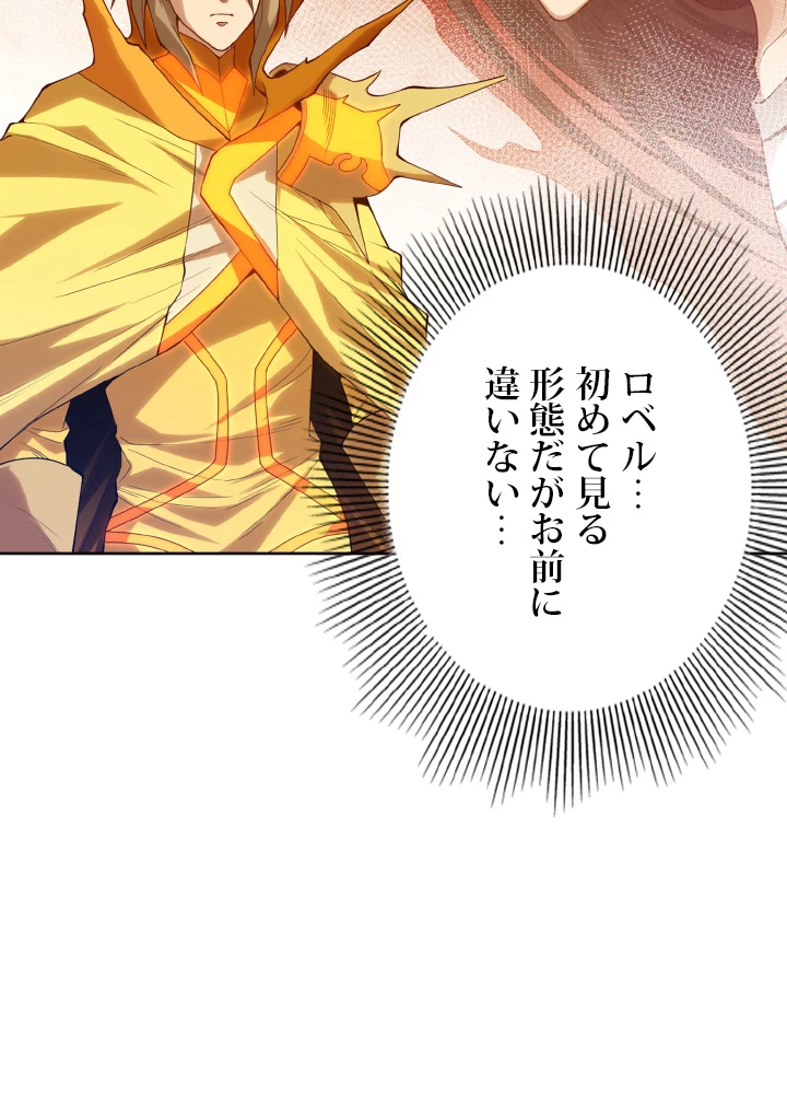 ロベル〜ウォースピリットの継承者〜 138話 - 36
